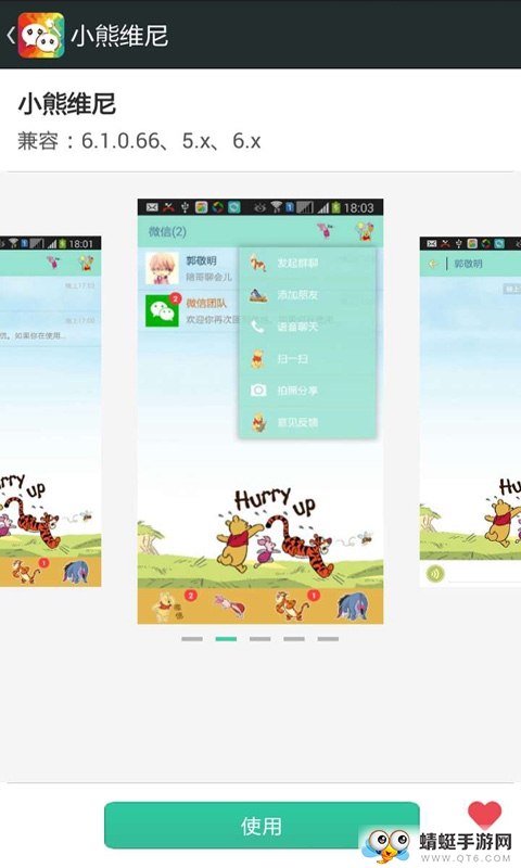 微信主题助手安卓版app 2.0.4