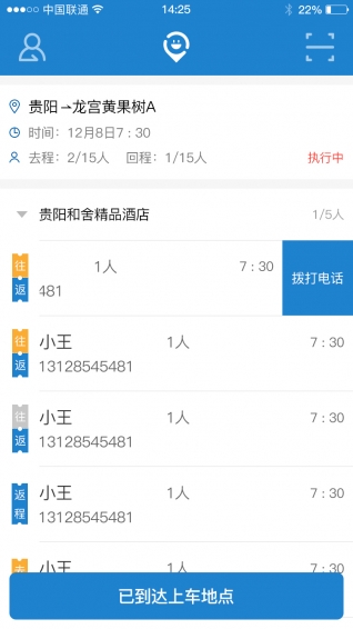 北斗出行司机端官方版