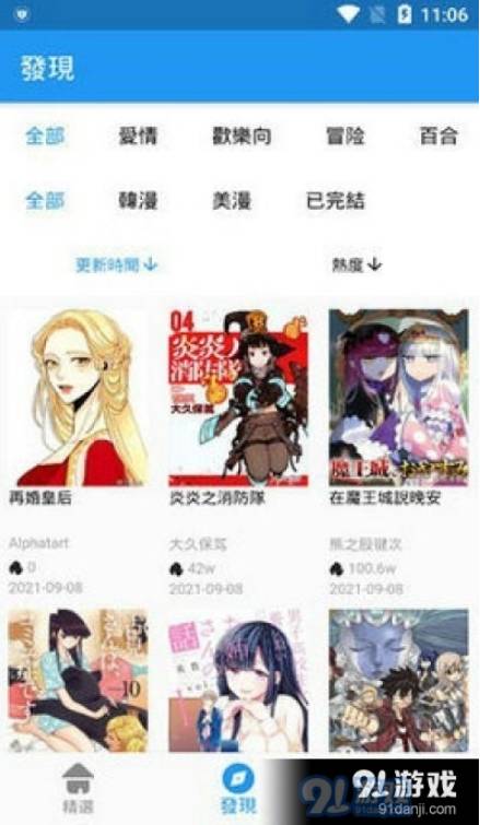 拷贝漫画正版app