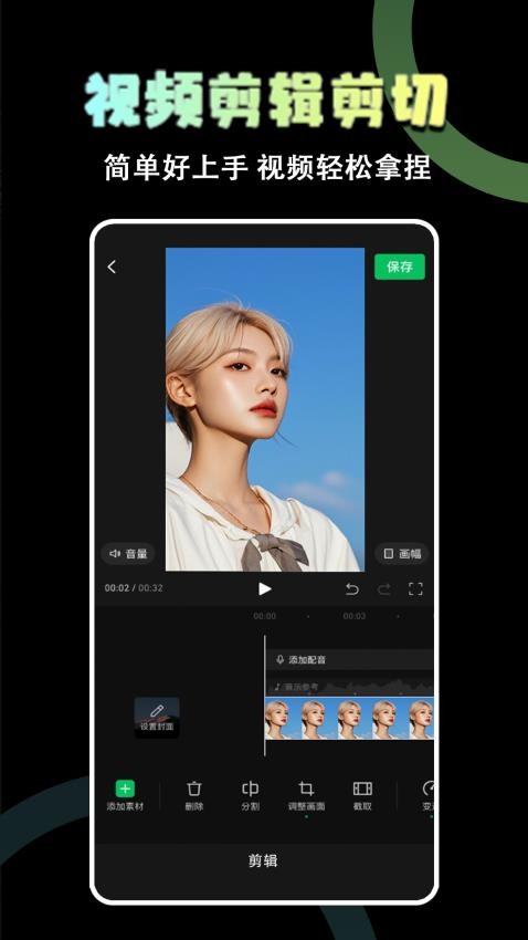 极速视频剪辑器会员免登录