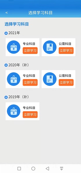 执业药师继续教育会员免登录