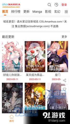 cola漫画无广告版