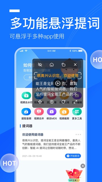 提词全能王解锁会员版