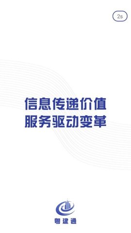 粤建通无会员