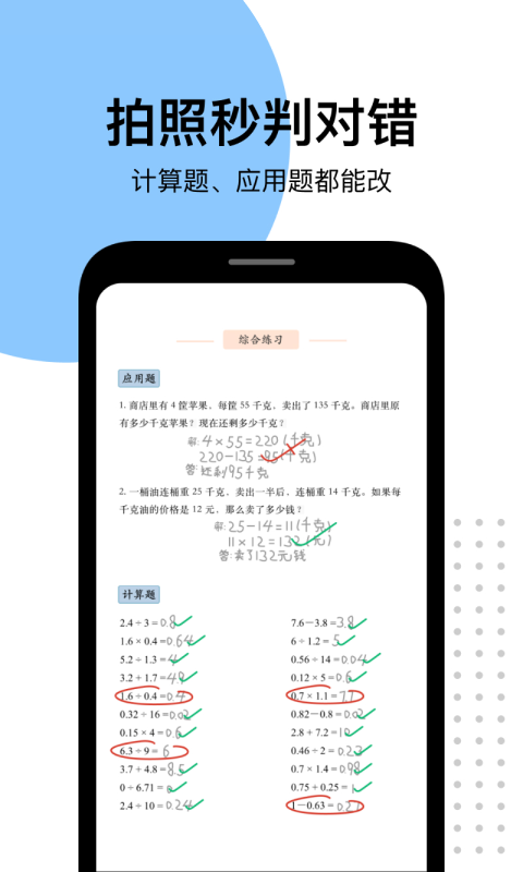 爱作业(解锁会员功能)