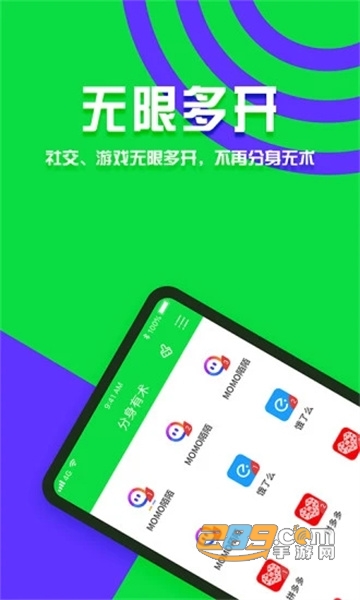分身有术app安卓最新版2.14.0