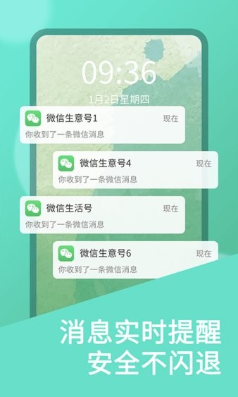 微双开分身软件