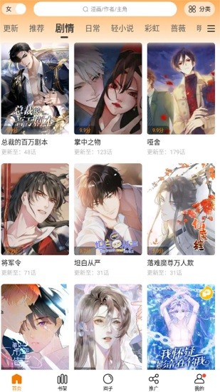 漫天星漫画app免费下载2024