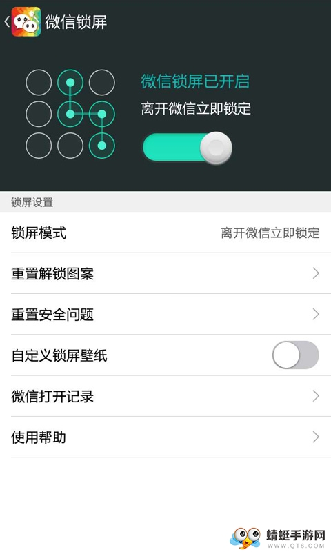 微信主题助手安卓版app 2.0.4