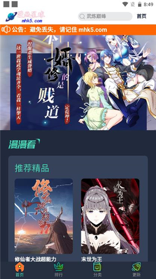 漫画星球免费下拉式漫画官网绿色最新版