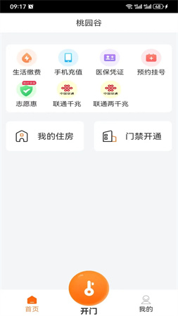 桃园谷无会员