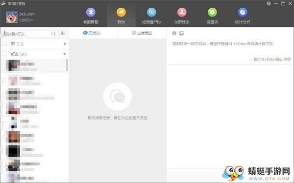 WeTool（微信管理）官方PC版 3.3.8
