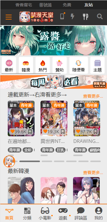 jm漫画免费版