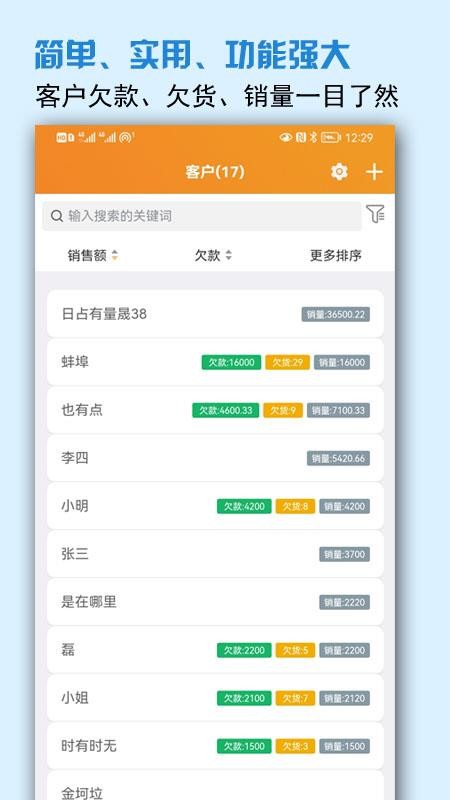 微商进销存手机版
