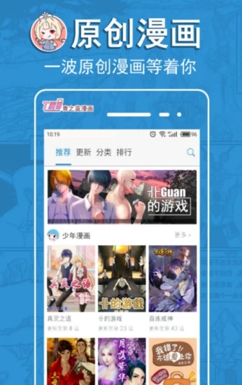 青之蓝漫画APP