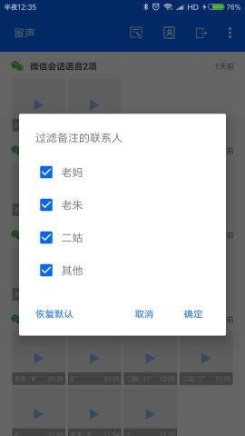 留声(微信文件提取管理)