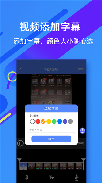 微商录屏大师官方版