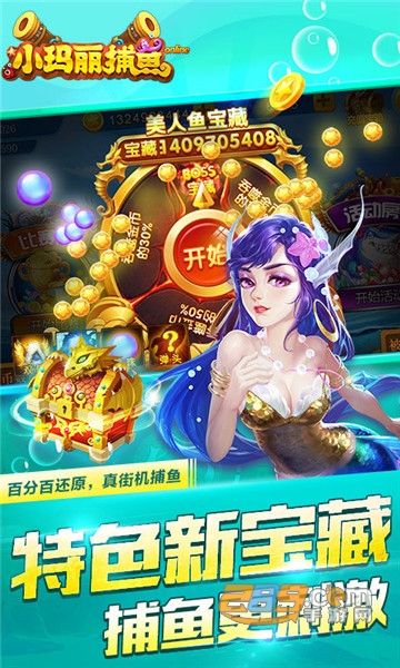小玛丽捕鱼2026官方微信登录版本v5.13.0最新版