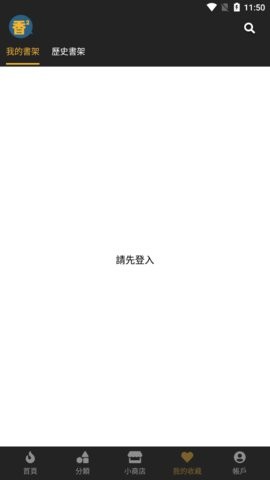 香香漫画免费网页版阅读软件