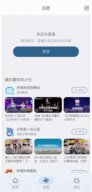 哔哩哔哩漫画软件