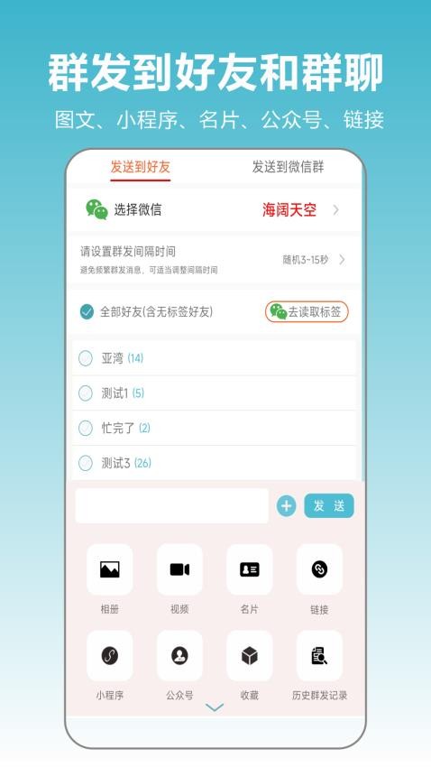 微商群发大师免费版