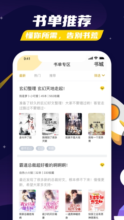 饭团探书去广告版