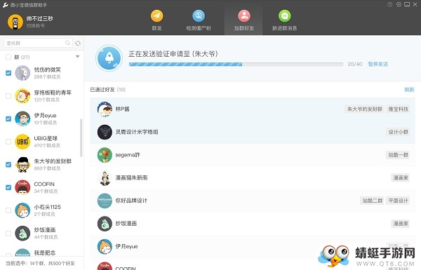 WeTool（微信管理）官方PC版 3.3.8