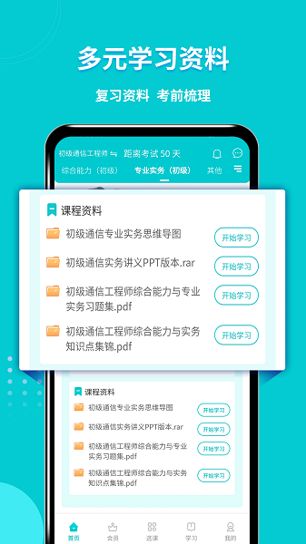 通信工程师考试无会员