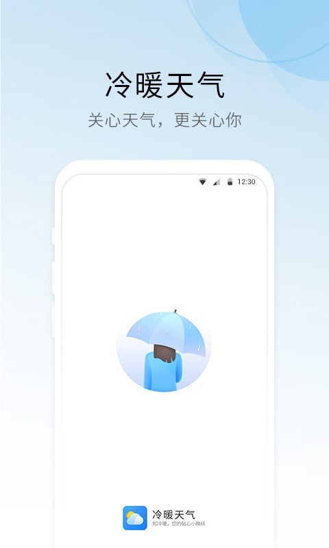 冷暖天气专业