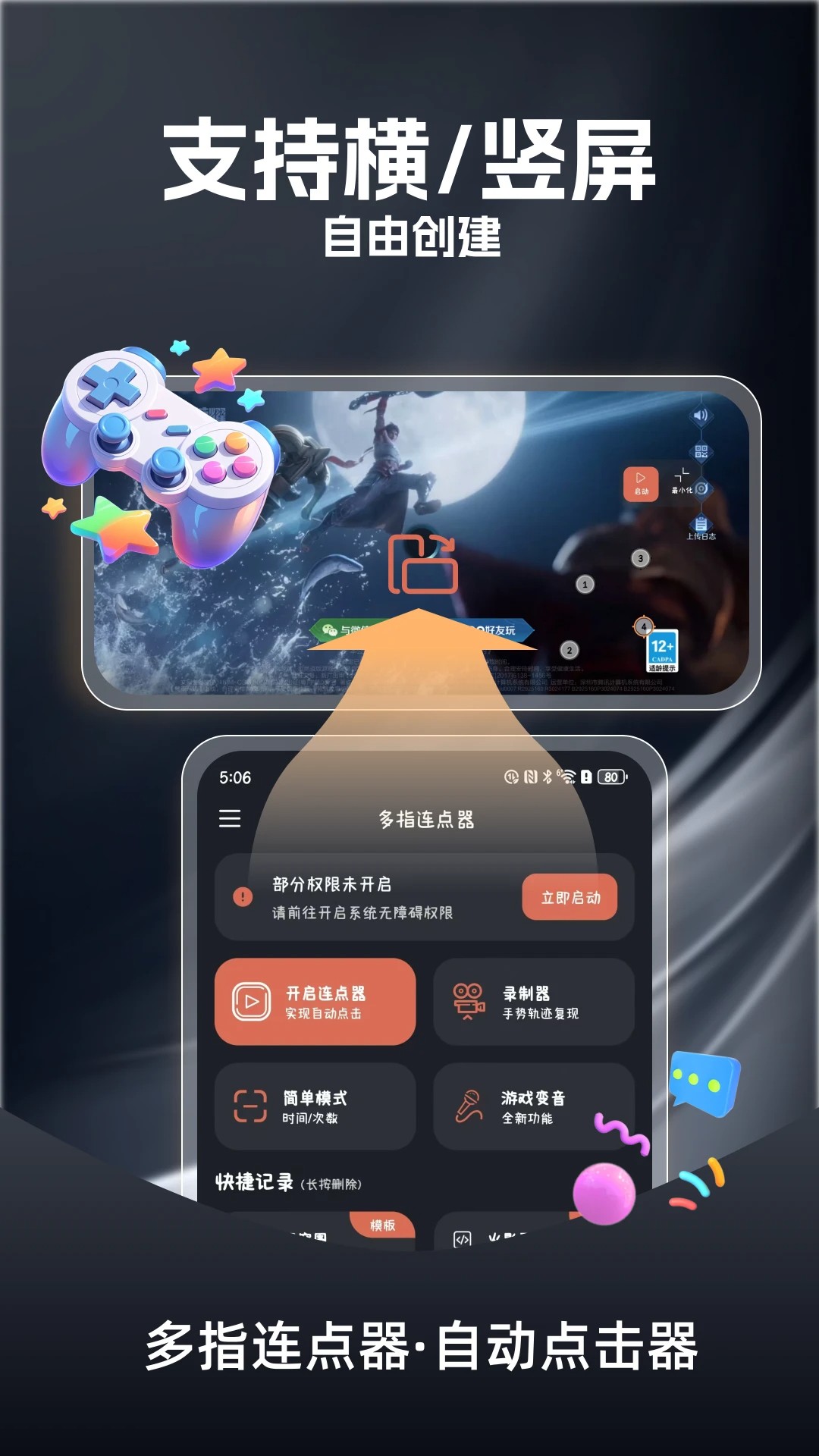 多指连点器官方版
