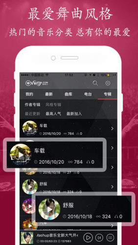 清风dj音乐网会员免登录
