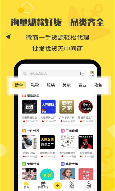 微商码头 ios版