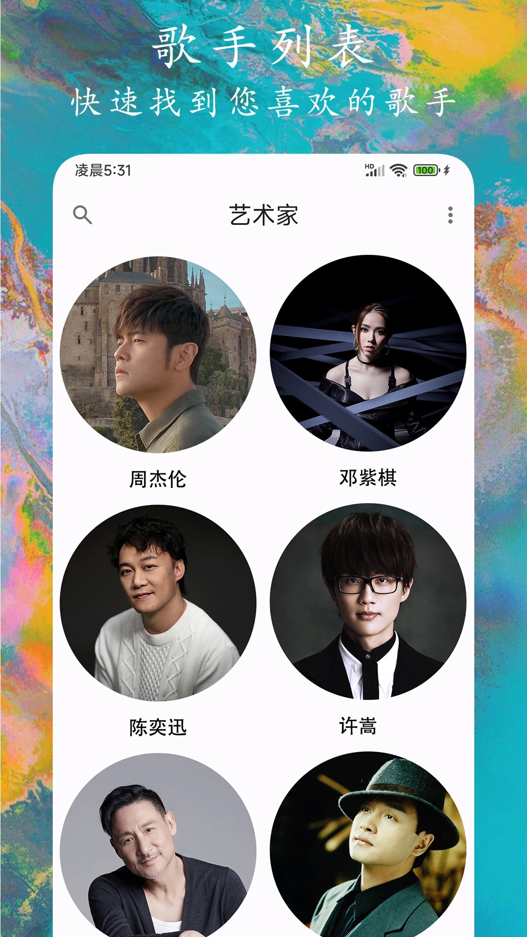 EX音乐播放器会员免登录