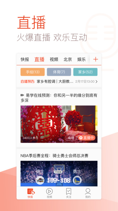 天天快报专业版APP