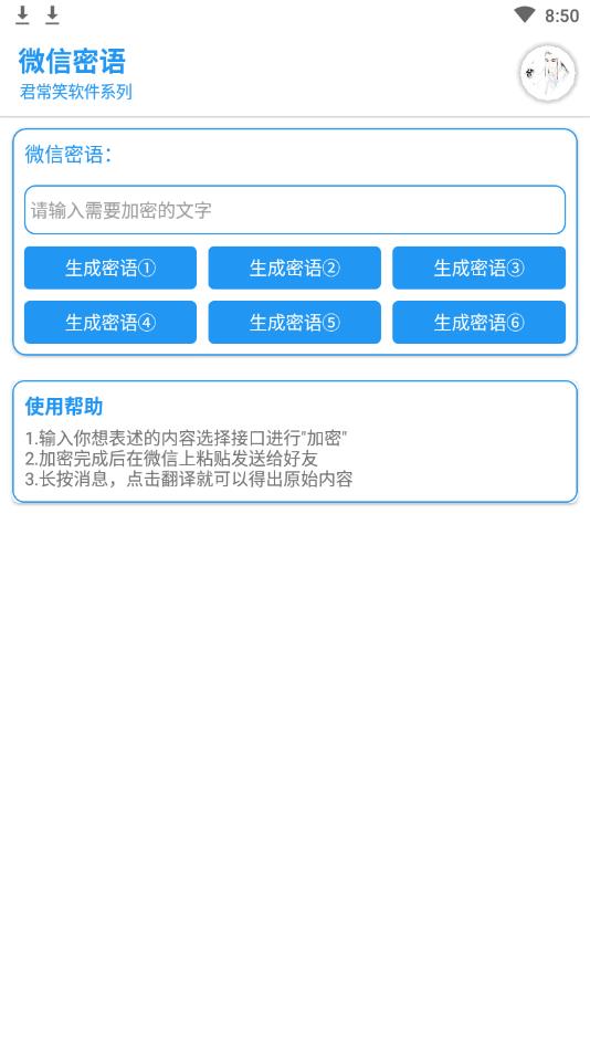 微信密语APP安卓版 2.0手机版