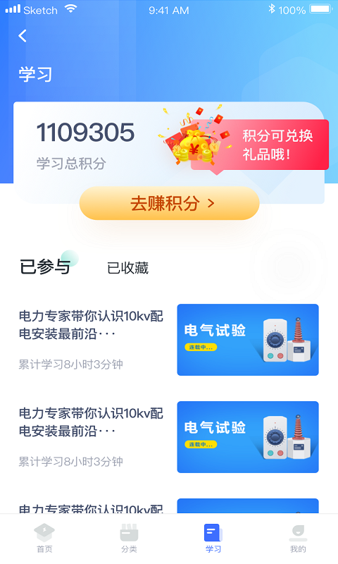 e电工云课堂免费正版