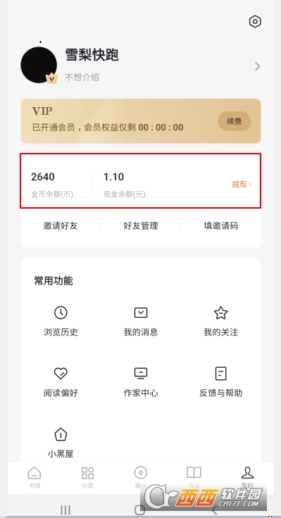 番茄小说去广告苹果版