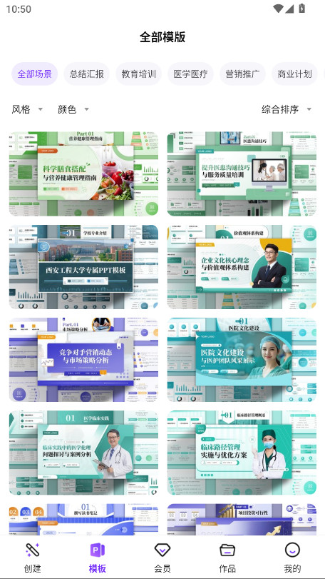 AiPPT会员解锁版 V2.4.0安卓版