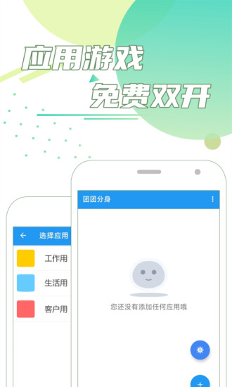 团团分身手机版