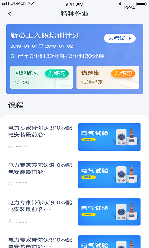 e电工云课堂无会员