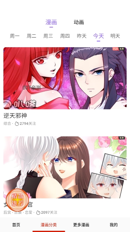 虎虎漫画app 虎虎漫画app
