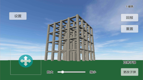 物理模拟建筑破坏