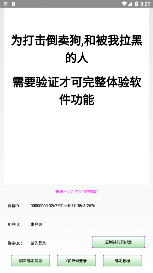 可乐助手微分身双开