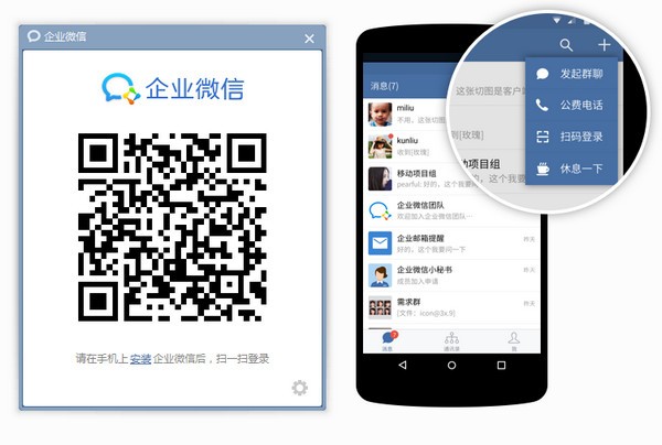 企业微信 v4.0.6.6516免费版