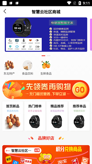 智慧云社区服务平台会员免登录