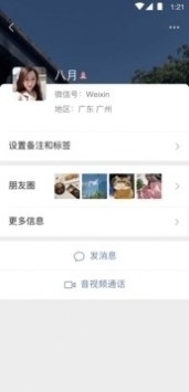 微信8.0.22正式版官方下载安装v8.0.23