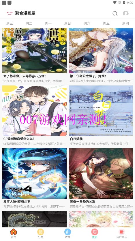 聚合漫画屋手机版