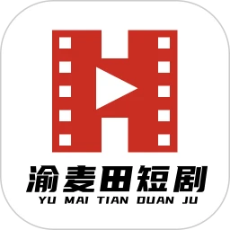 渝麦田短剧无会员
