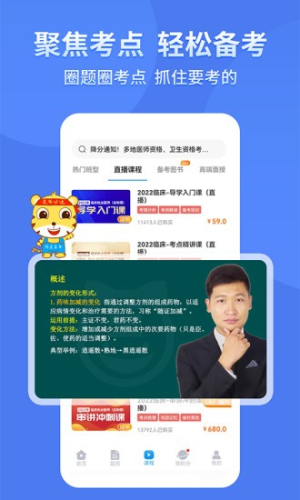 阿虎医考自定义版