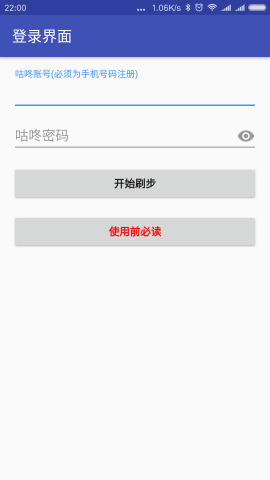 微信运动工具